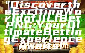 "Discover the Exciting World of JILI Bet PNG: Your Ultimate Betting Experience Awaits!"